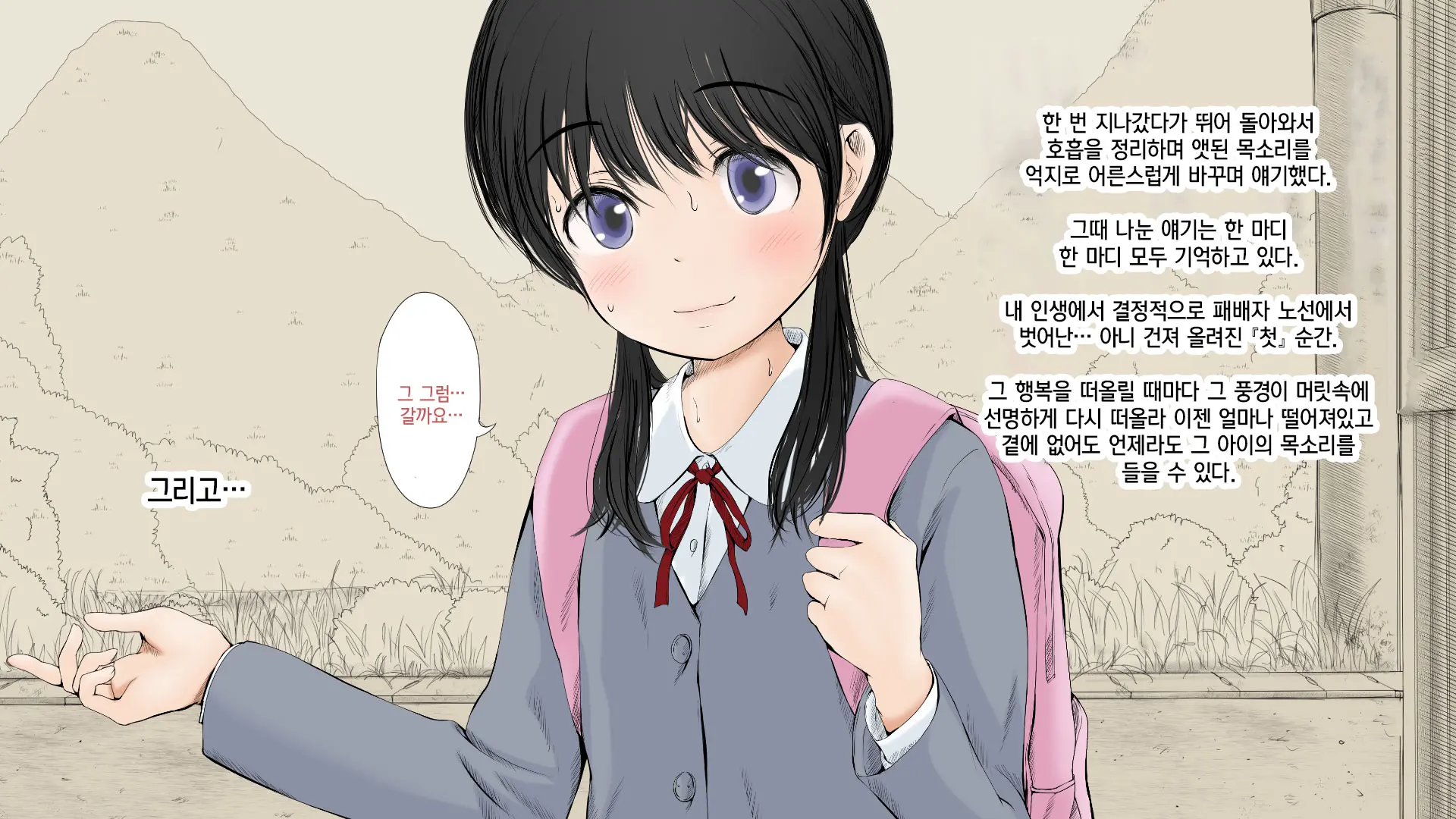 Boku No Aisuru Inaka No Shoujo. 2